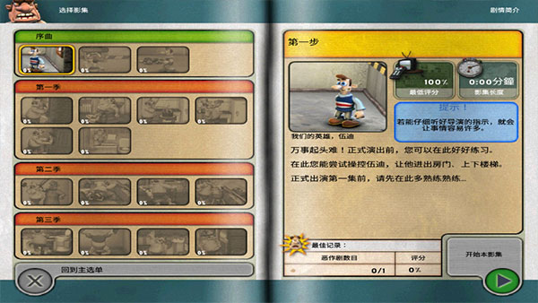 整蠱鄰居1手機版(附攻略)