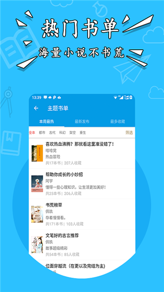 星空小說APP