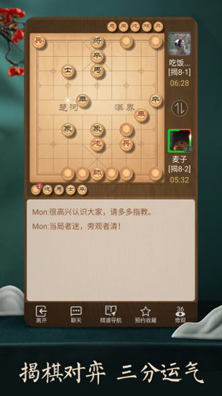 天天象棋手機版
