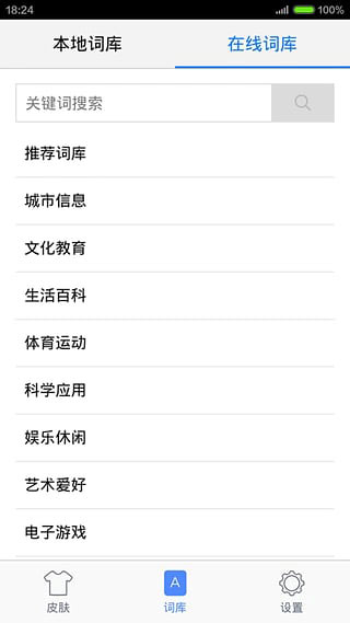 手心輸入法APP