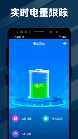 電池醫生