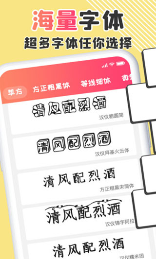 手機(jī)字體大全