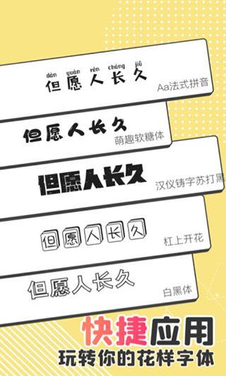 手機(jī)字體大全
