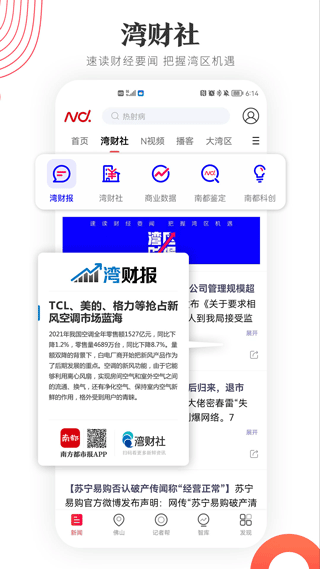 南方都市報電子版