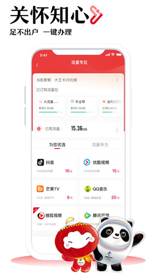 中國聯(lián)通APP