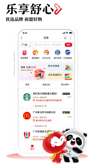 中國聯(lián)通APP