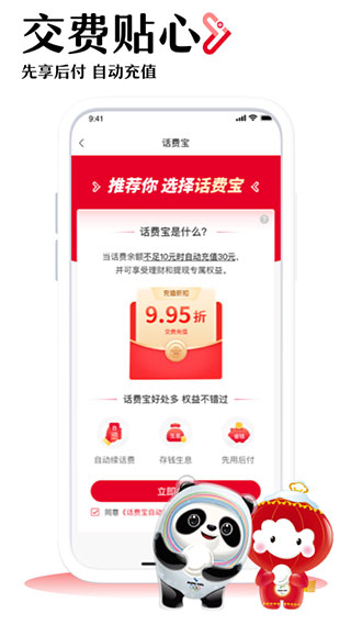 中國聯(lián)通APP