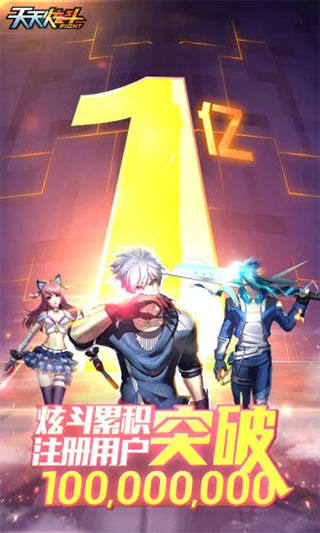 天天炫斗游戲