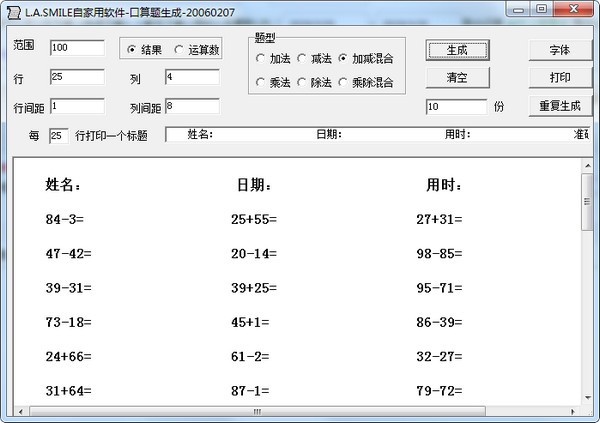 口算題生成器