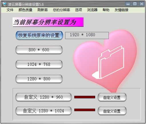 凌云屏幕分辨率設置