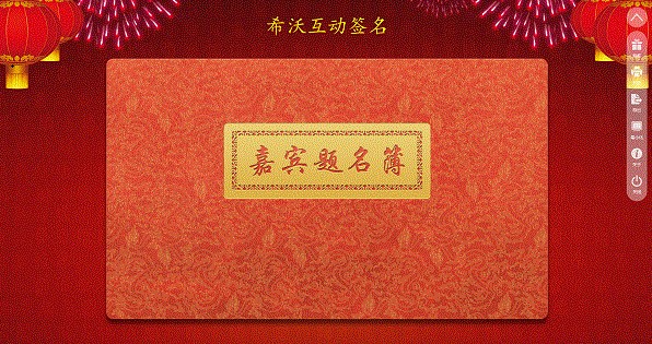 希沃互動簽名軟件
