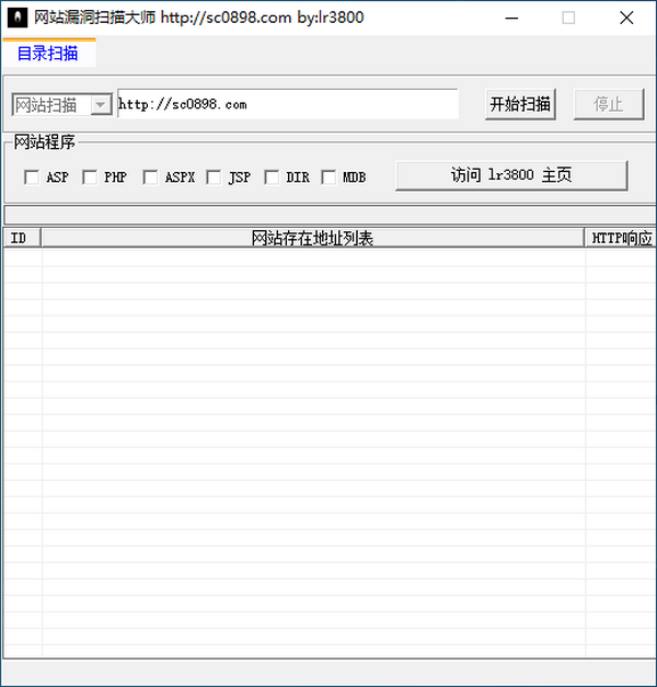 網站漏洞掃描工具免費下載