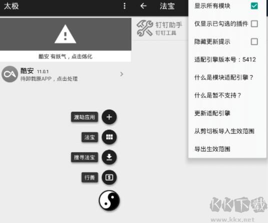 太極青鋼影免ROOT Xposed框架