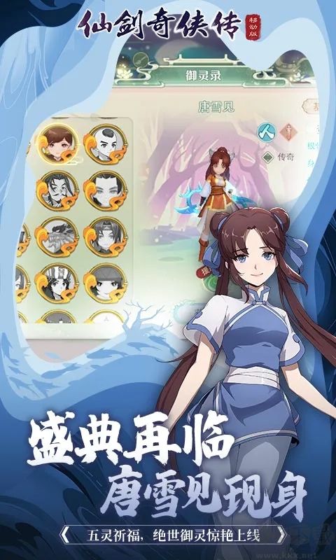 仙劍奇?zhèn)b傳1手游