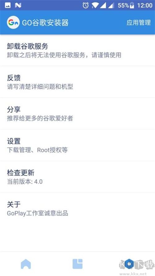 Go谷歌安裝器