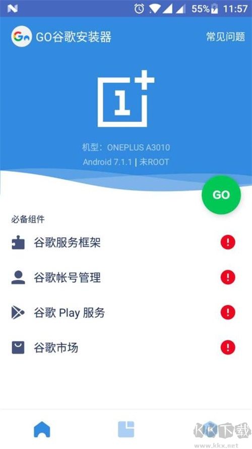Go谷歌安裝器