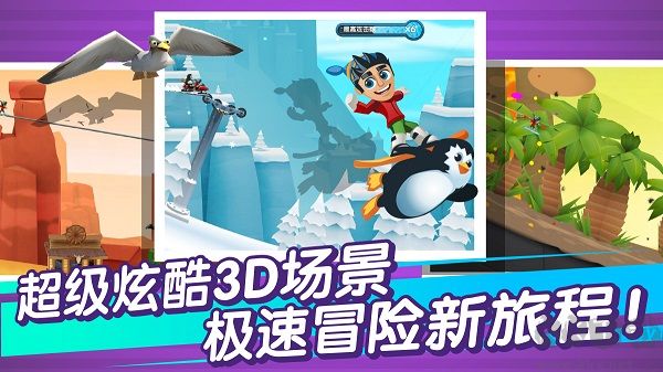 滑雪大冒險2破解版