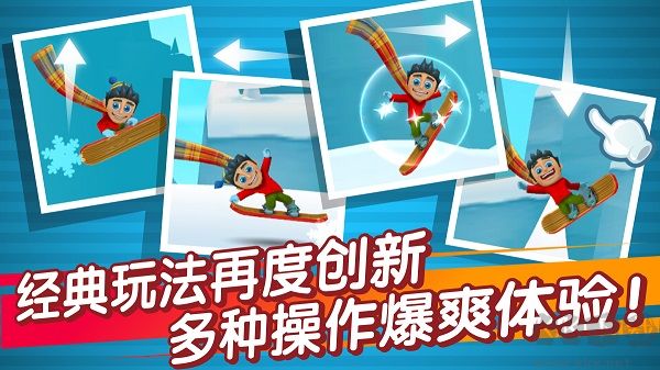 滑雪大冒險2破解版