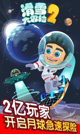 滑雪大冒險2月球探險