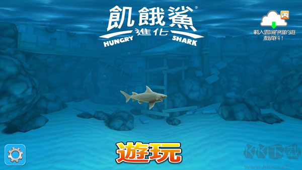 饑餓鯊進化無限鉆石無限金幣破解版