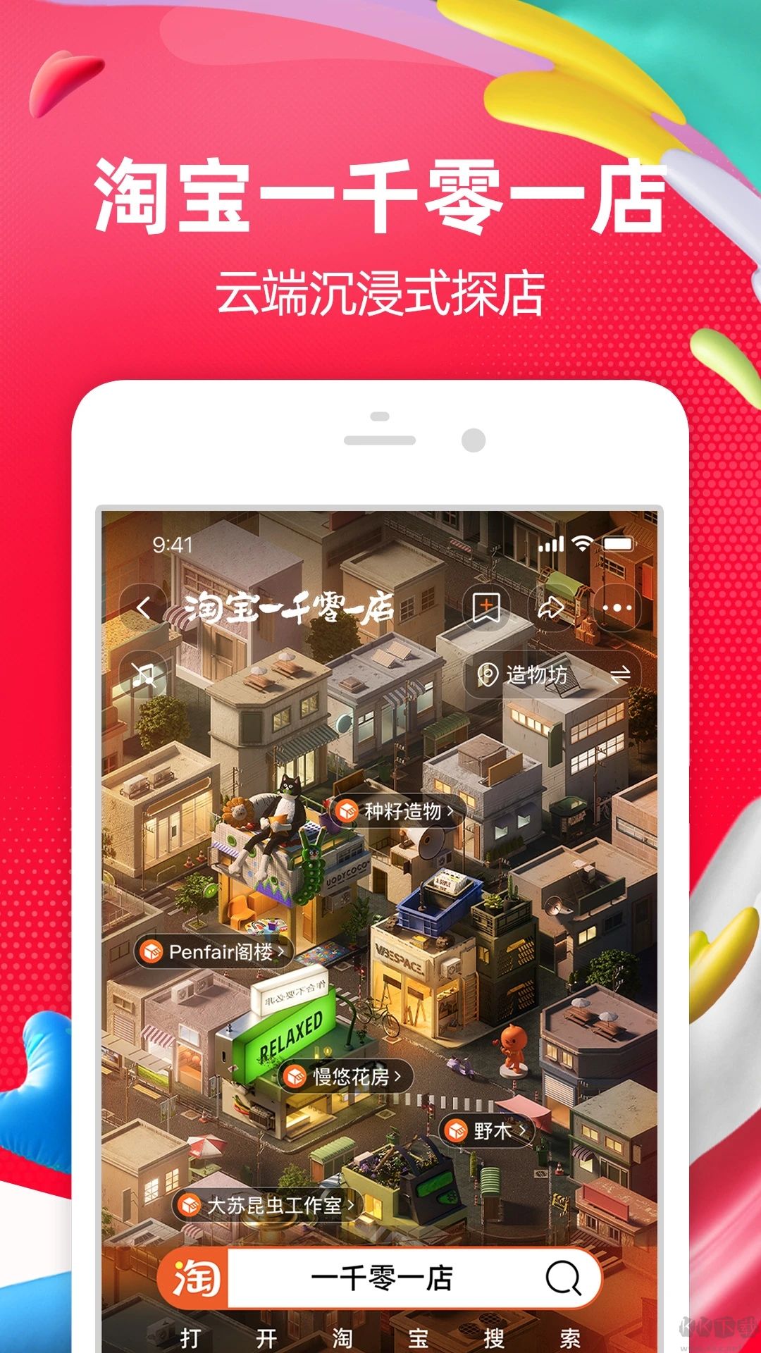 手機(jī)淘寶