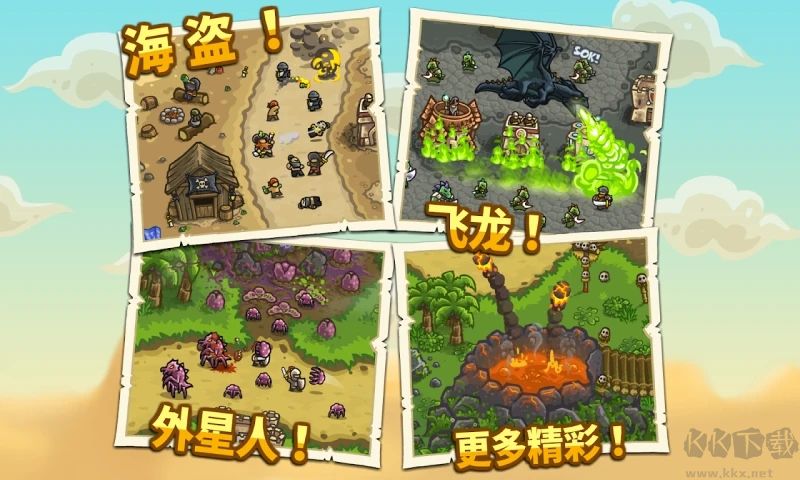 王國保衛戰2前線(附攻略)