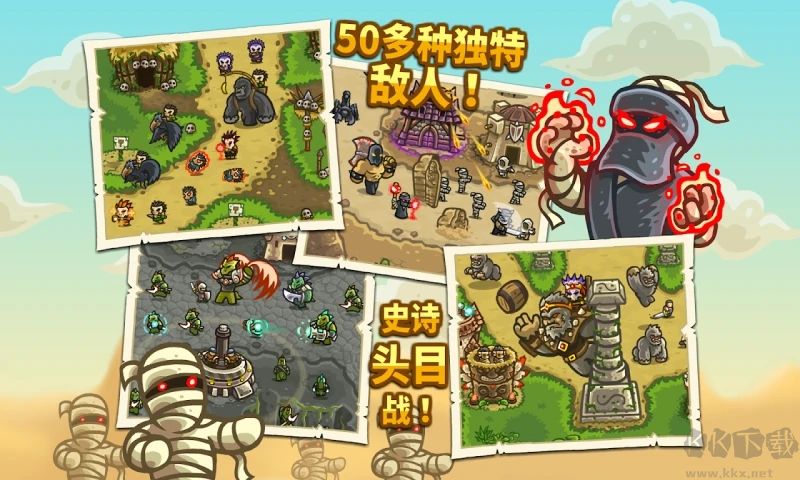 王國保衛戰2前線(附攻略)