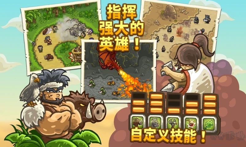 王國保衛戰2前線(附攻略)