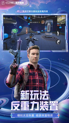 刺激戰場手游