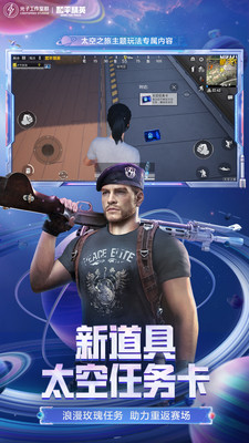 刺激戰場手游