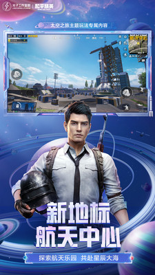 刺激戰場手游