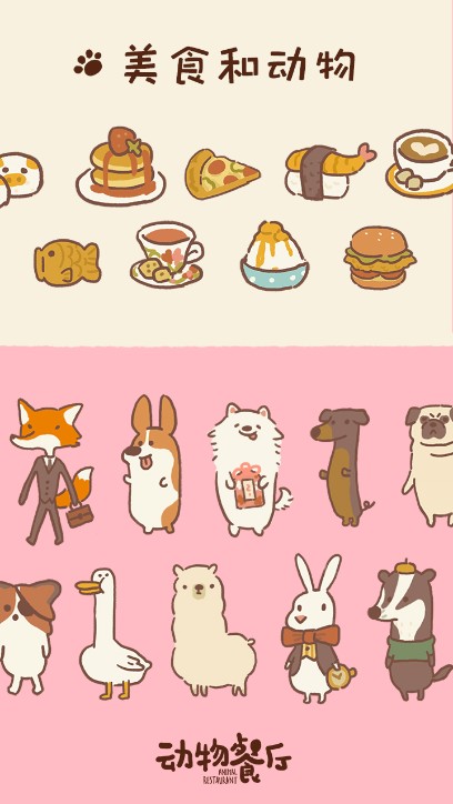 動物餐廳破解版
