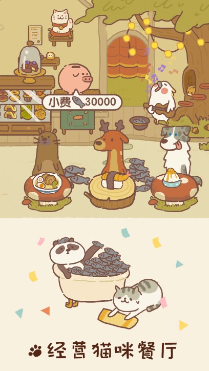 動物餐廳免廣告破解版