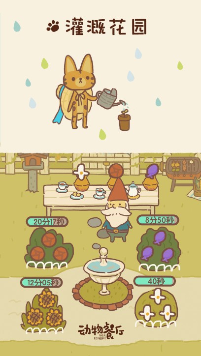 動物餐廳免廣告破解版