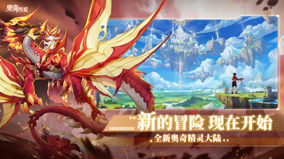 奧奇傳說手機版