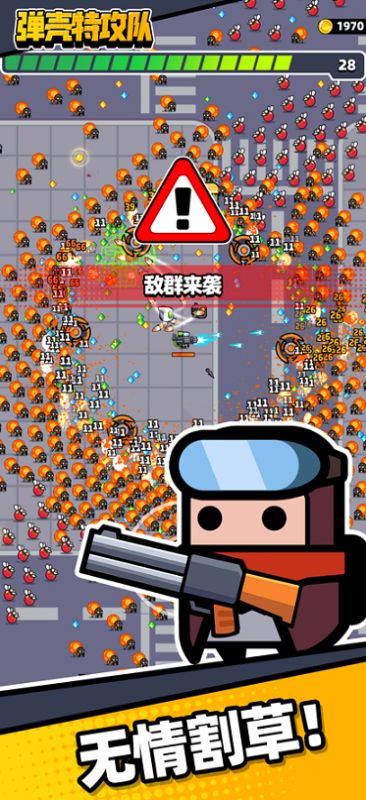 彈殼特攻隊手游