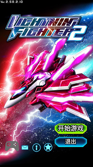 閃電戰機2最新版