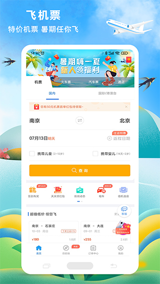 114票務機票火車票汽車票