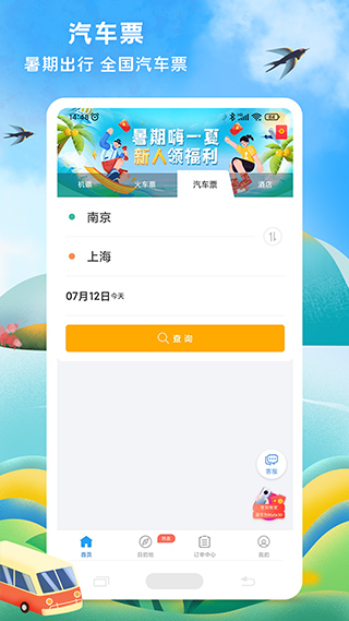 114票務機票火車票汽車票