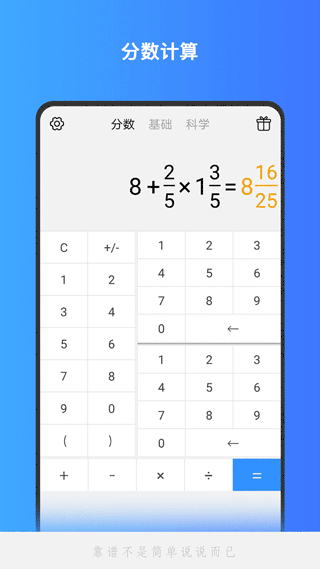 分數(shù)計算器APP