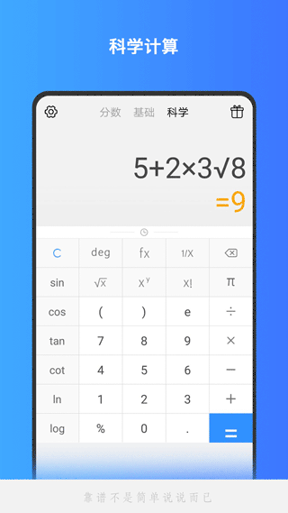 分數(shù)計算器APP