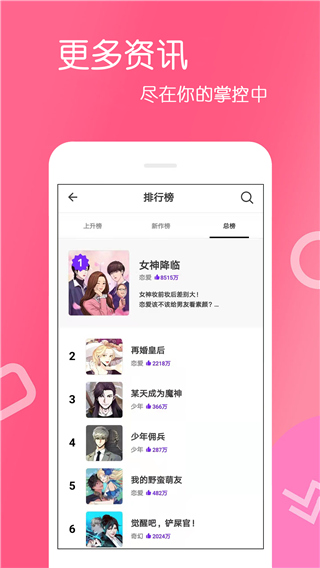 愛漫畫APP