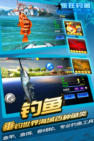 瘋狂釣魚