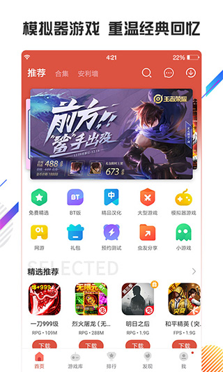 蟲蟲助手APP