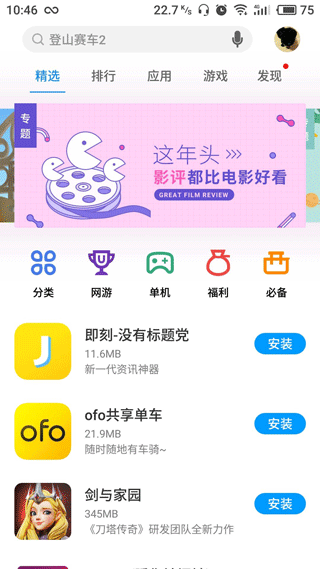魅族應用商店