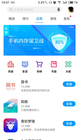 魅族應用商店