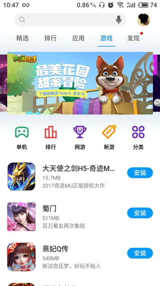 魅族應用商店