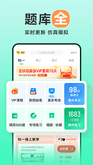 駕校一點通
