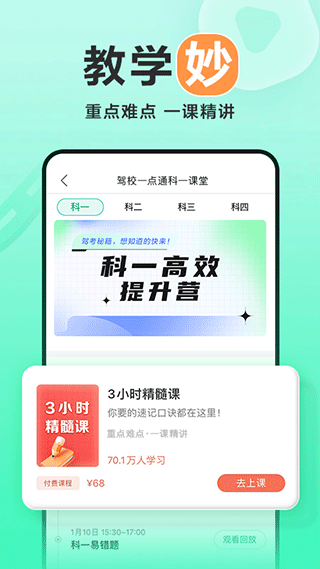 駕校一點通