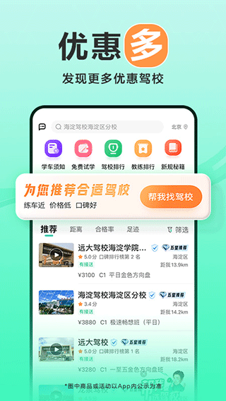 駕校一點通